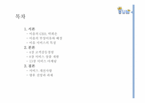 온라인 매칭 서비스 소셜 `이음` 분석-2