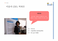 온라인 매칭 서비스 소셜 `이음` 분석-3