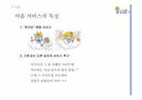 온라인 매칭 서비스 소셜 `이음` 분석-5