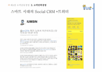 온라인 매칭 서비스 소셜 `이음` 분석-13
