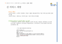 온라인 매칭 서비스 소셜 `이음` 분석-19
