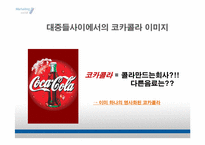 [마케팅] 이온음료시장에서의 STP전략-4