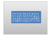 [마케팅] 이온음료시장에서의 STP전략-8