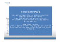 [마케팅] 이온음료시장에서의 STP전략-11