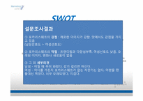 [마케팅] 이온음료시장에서의 STP전략-12