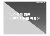 [인사관리] 인적자원관리와 성과의 관계-3