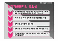 [인사관리] 인적자원관리와 성과의 관계-4