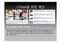 [하버드 비즈니스 사례] 로레알-15