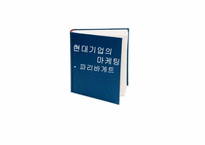 파리바게트 마케팅전략-1