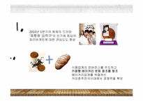파리바게트 마케팅전략-4