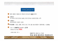 파리바게트 마케팅전략-6
