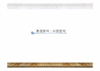 파리바게트 마케팅전략-7
