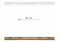 파리바게트 마케팅전략-18