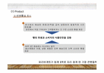 파리바게트 마케팅전략-19