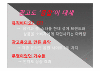 핸드폰 광고의 스타일별 분석-4