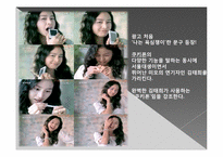 핸드폰 광고의 스타일별 분석-9