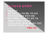 핸드폰 광고의 스타일별 분석-13