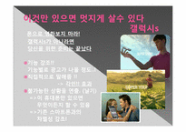 핸드폰 광고의 스타일별 분석-16