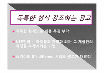 핸드폰 광고의 스타일별 분석-18
