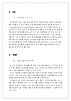 대한항공 ERP 구축 도입 사례-2