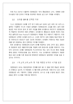 대한항공 ERP 구축 도입 사례-3