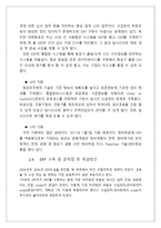 대한항공 ERP 구축 도입 사례-5