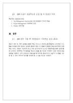 대한항공 ERP 구축 도입 사례-6