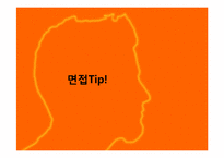 기업 면접 사례-18