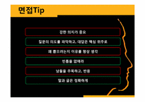 기업 면접 사례-19