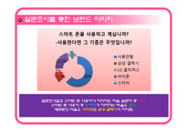 [마케팅] 스카이 SKY 스마트 폰 분석 및 마케팅 방향 제시-14