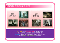 [마케팅] 스카이 SKY 스마트 폰 분석 및 마케팅 방향 제시-18