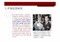 전공노 파업을 통해 알아본 공무원 특별법의 쟁점사안-2