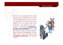 전공노 파업을 통해 알아본 공무원 특별법의 쟁점사안-3