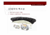 전공노 파업을 통해 알아본 공무원 특별법의 쟁점사안-10