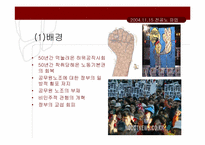 전공노 파업을 통해 알아본 공무원 특별법의 쟁점사안-14