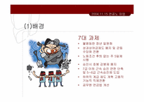 전공노 파업을 통해 알아본 공무원 특별법의 쟁점사안-15