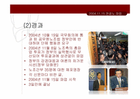 전공노 파업을 통해 알아본 공무원 특별법의 쟁점사안-16