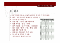 전공노 파업을 통해 알아본 공무원 특별법의 쟁점사안-17