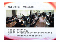 [미시경영조직론] 롯데시네마 기업조사-14