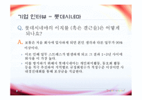 [미시경영조직론] 롯데시네마 기업조사-16