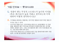 [미시경영조직론] 롯데시네마 기업조사-18
