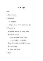 [마케팅] 현대자동차 유스마케팅 -채널을 활용한 마케팅 경험 관리(SNS를 통한 채널 관리)-2