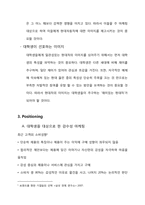 [마케팅] 현대자동차 유스마케팅 -채널을 활용한 마케팅 경험 관리(SNS를 통한 채널 관리)-5