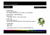 [마케팅] 바비펫 기업조사-5