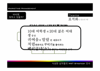 [마케팅] 바비펫 기업조사-8