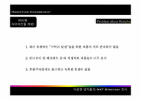 [마케팅] 바비펫 기업조사-12