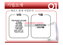 [인사관리] 메리츠화재 HR과정의 보상 분야-4