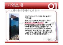[인사관리] 메리츠화재 HR과정의 보상 분야-7