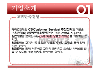 [인사관리] 메리츠화재 HR과정의 보상 분야-12