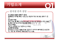 [인사관리] 메리츠화재 HR과정의 보상 분야-17